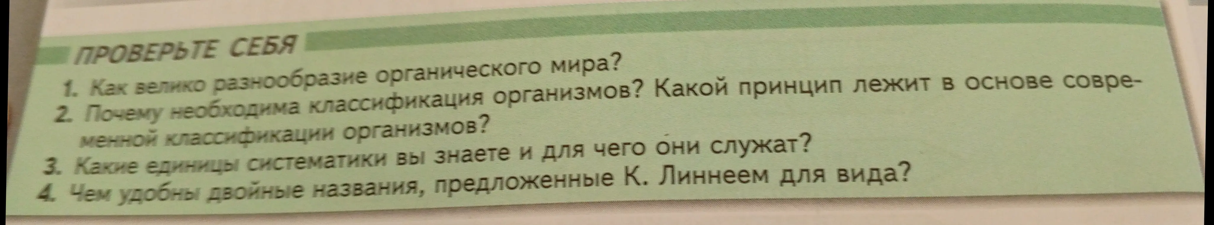 Как велико разнообразие органического мира?