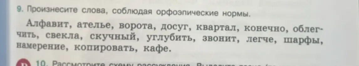 Произнеси слова, соблюдая орфоэпические нормы: Алфавит...
