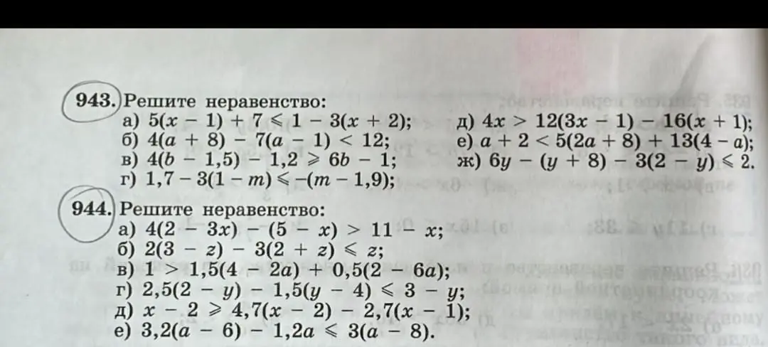 Реши неравенство: 5(x-1) + 7 ≤ 1 - 3(x + 2)