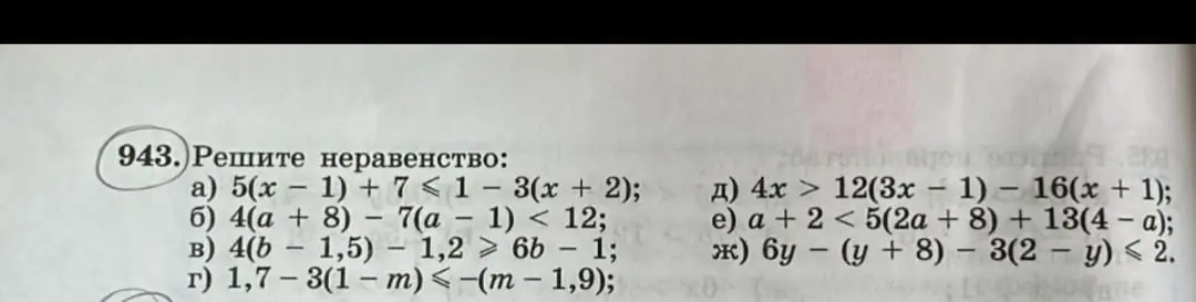 Реши неравенство: 5(x-1)+7<=1-3(x+2)