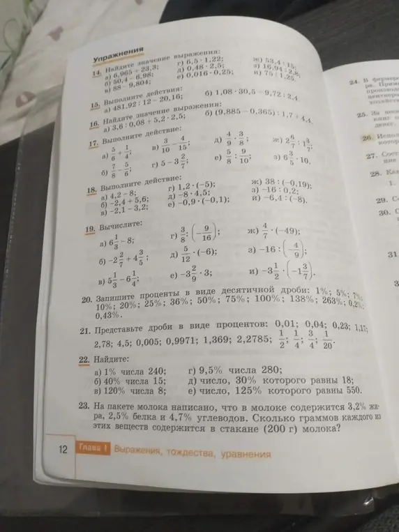 Помоги мне решить задачи 14-23 из учебника