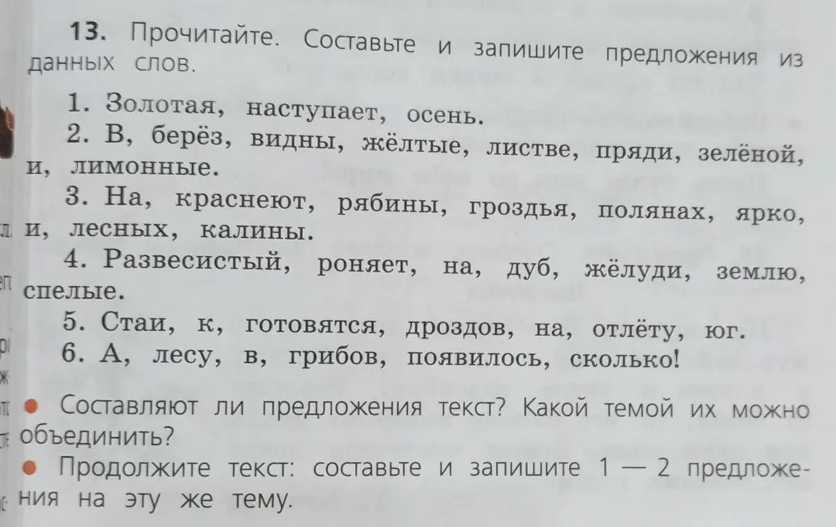 Помоги составить предложения из данных слов.