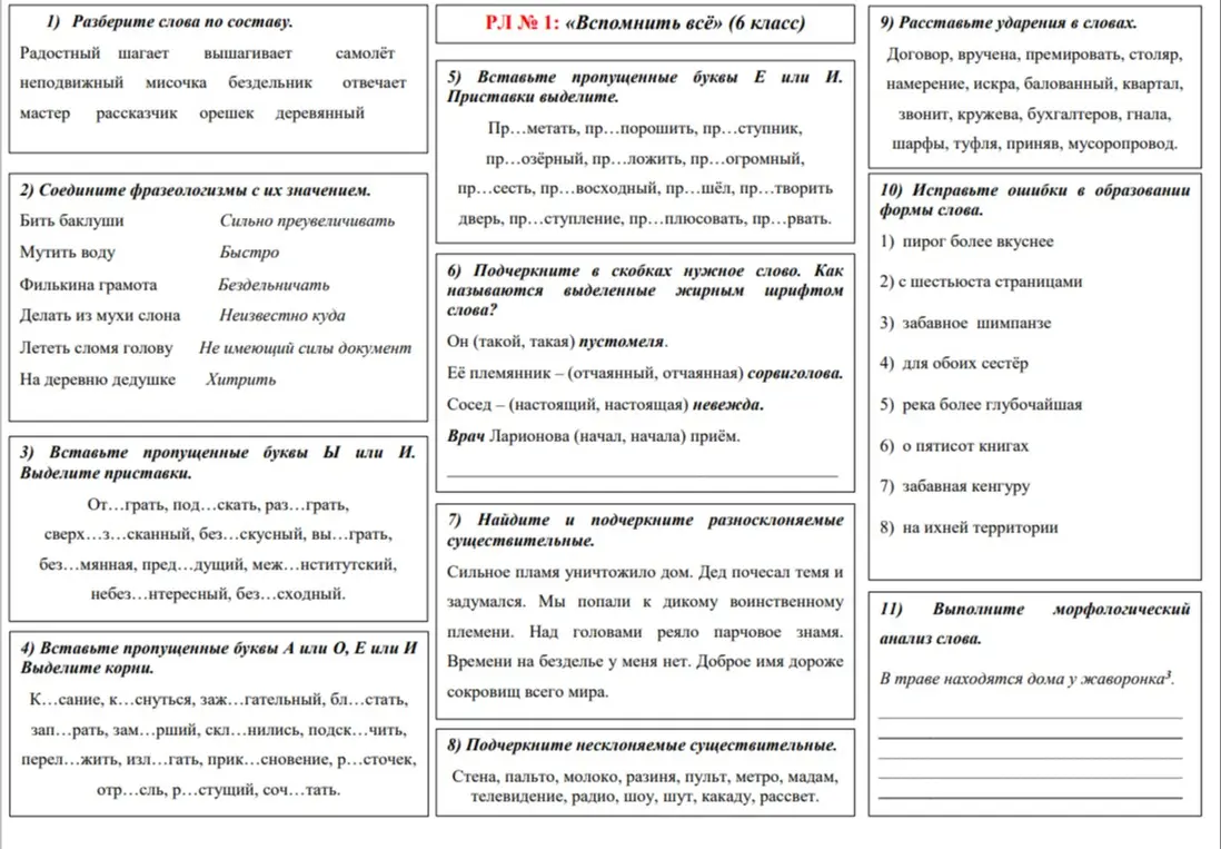 Ты просишь разобрать слова по составу, соединить фразеологизмы с их значениями, вставить пропущенные буквы, расставить ударения и выполнить морфологический анализ слова.