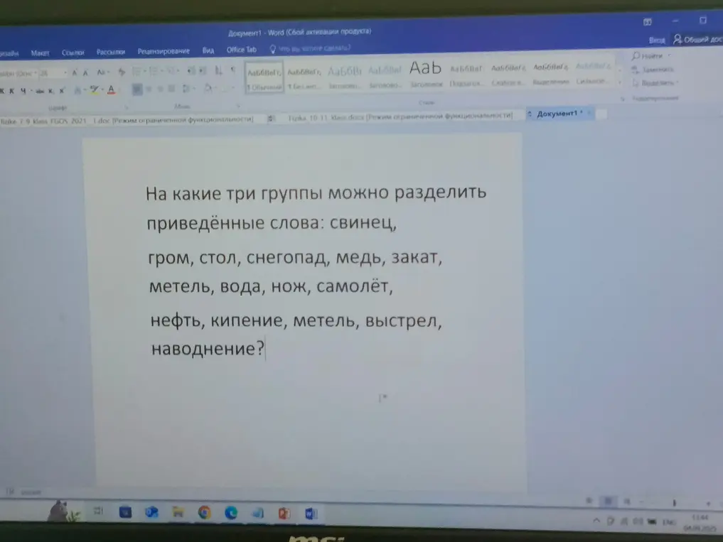 Как разделить на три группы слова: свинец, гром, стол, снегопад, медь, закат, метель, вода, нож, самолёт, нефть, кипение, метель, выстрел, наводнение?