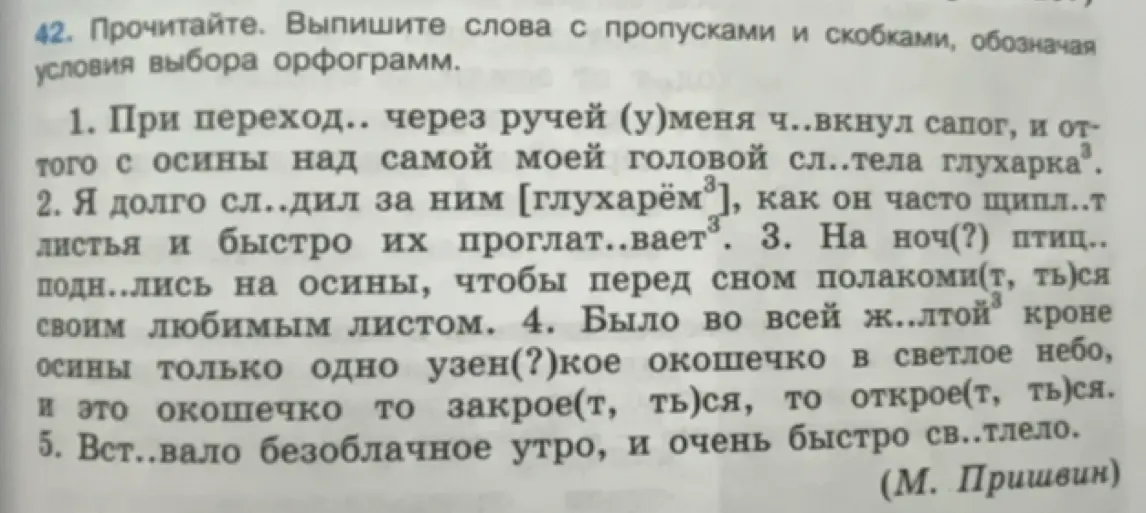 Выпиши слова с пропусками и скобками из предложения 'При переход.. через ручей (у)меня ч..вкнул сапог, и от- того с осины над самой моей головой сл..тела глухарка', обозначая условия выбора орфограмм.