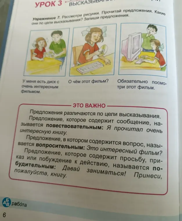 Определи, какие предложения по цели высказывания: "У меня есть диск с очень интересным фильмом"
