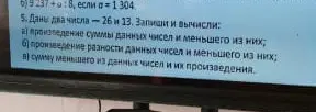 Вычисли произведение суммы данных чисел -26 и 13 и меньшего из них