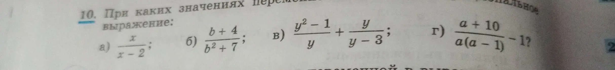 Определи, при каких значениях переменной выражение имеет смысл: x/(x-2)
