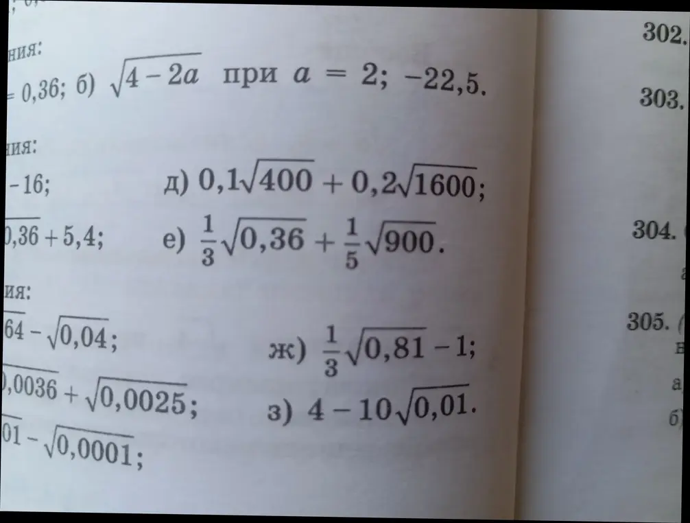 Вычисли значения выражений: б) $\sqrt{4 - 2a}$ при $a = 2$; $-22,5$