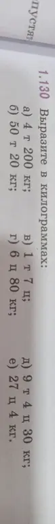 Вырази в килограммах 4 т 200 кг