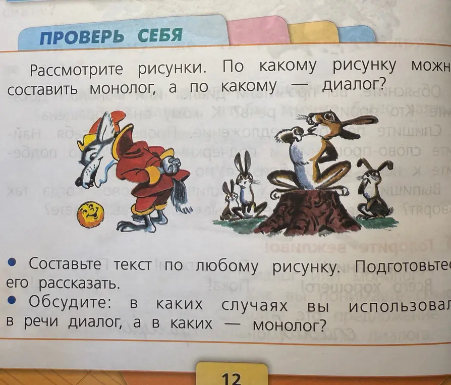 Объясни, по какому рисунку можно составить монолог, а по какому — диалог?
