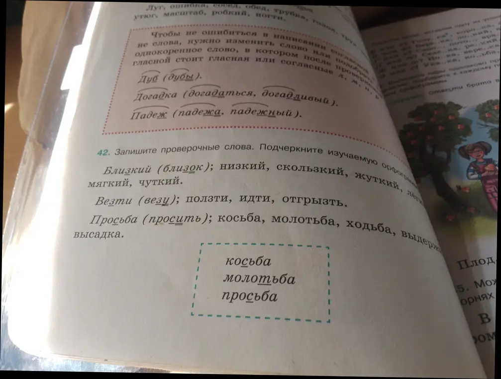 Подбери проверочные слова к словам косьба, молотьба, просьба