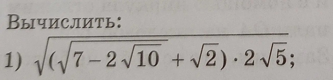 Вычисли выражение √(√7 - 2√10 + √2) * 2√5