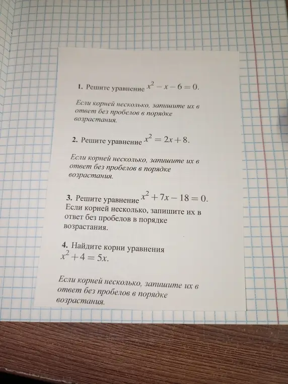 Помоги мне решить уравнение x²-x-6=0