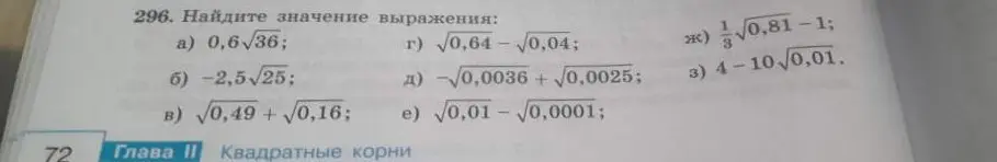 Найди значение выражения: 0,6√36