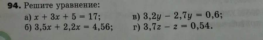 Реши уравнения: a) x + 3x + 5 = 17