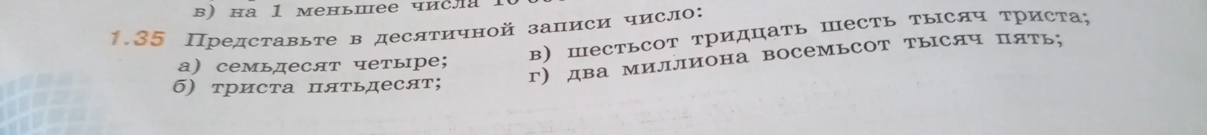 Представь в десятичной записи число: семьдесят четыре