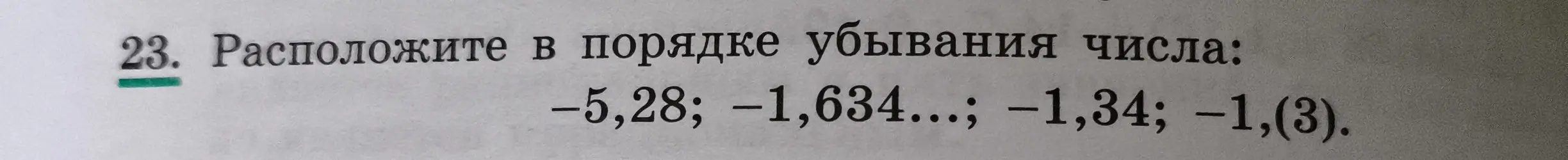 Расположи числа -5,28; -1,634...; -1,34; −1,(3) в порядке убывания