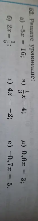 Реши уравнение -5x = 16