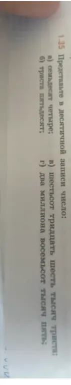 Представь в десятичной записи число семьдесят четыре