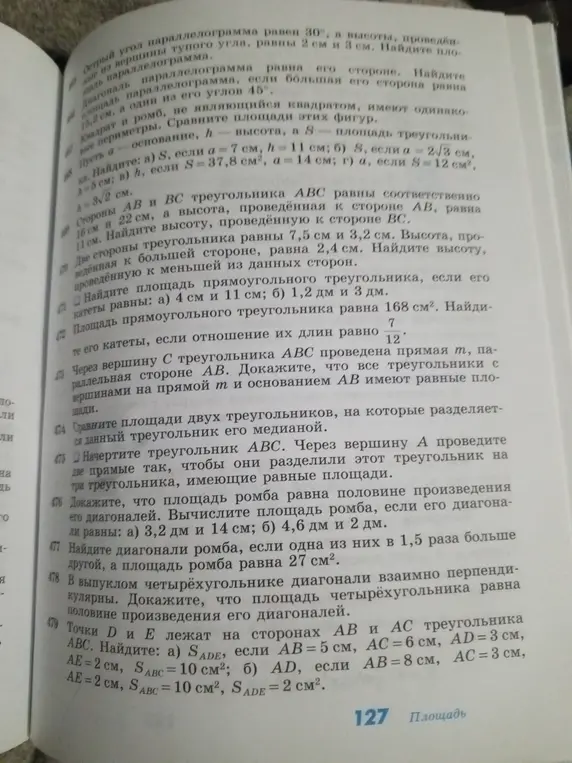 Найди площадь SADE, если AB = 5 см, AC = 6 см, AD = 3 см, AE = 2 см, SABC = 10 см²