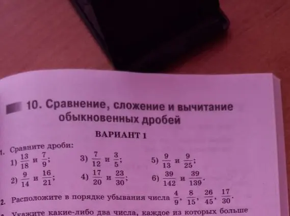 Ты просишь сравнить дроби: 1) 13/18 и 7/9