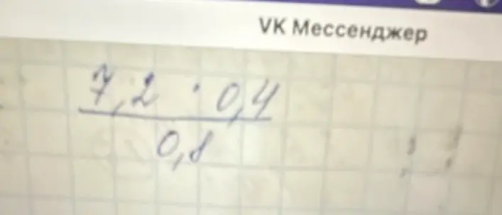 Помоги решить пример (7,2 * 0,4) / 0,1