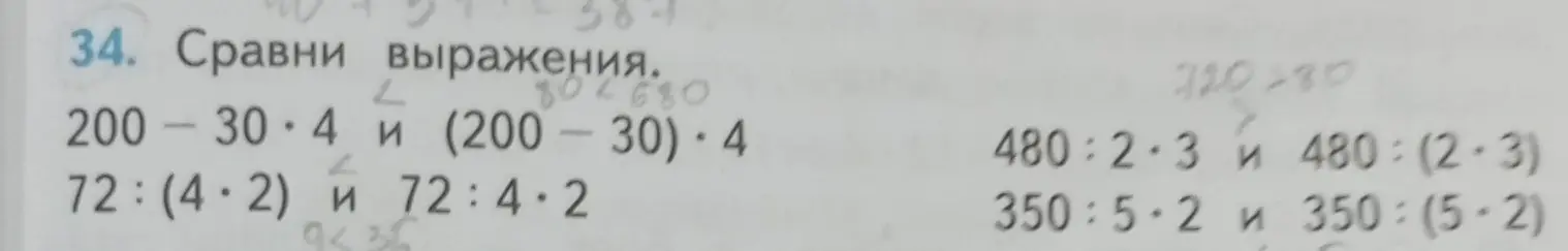 Сравни выражения: 200 - 30*4 и (200 - 30)*4