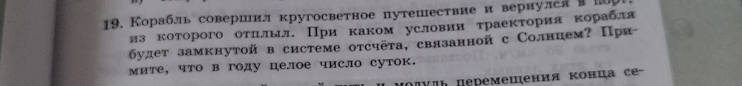 Объясни, при каком условии траектория корабля будет замкнутой в системе отсчёта, связанной с Солнцем.