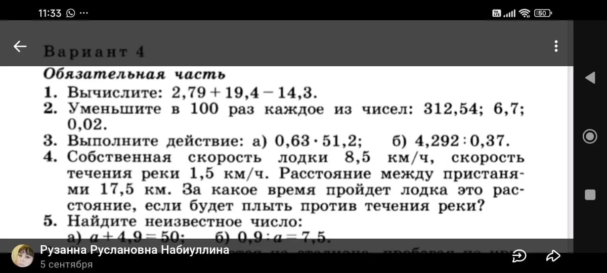 Помоги мне решить задания из варианта 4: вычислить выражение, уменьшить числа в 100 раз, выполнить действия умножения и деления, решить задачу про лодку и реку, найти неизвестные числа в уравнениях.