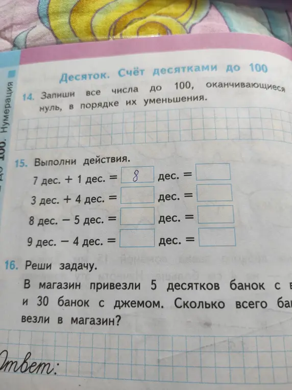 Помоги решить задачи с десятками и сложением/вычитанием десятков.