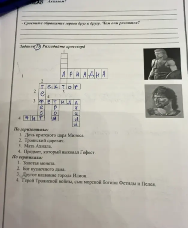 Можешь ли ты разгадать кроссворд?