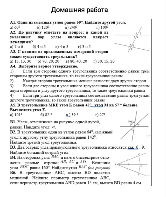 Ты просишь решить задачи по геометрии: найти углы, определить, может ли существовать треугольник, выбрать верное утверждение и найти периметр треугольника.