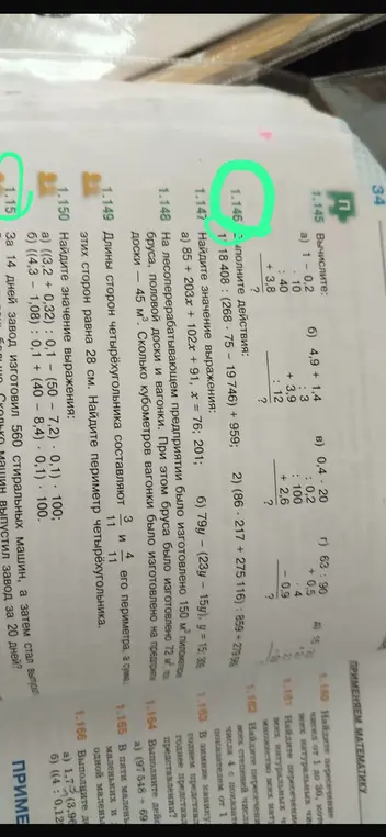 Вычислите 1 - 0,2; 0,4 : 20; 63 : 90 и сколько машин выпустит завод за 20 дней?