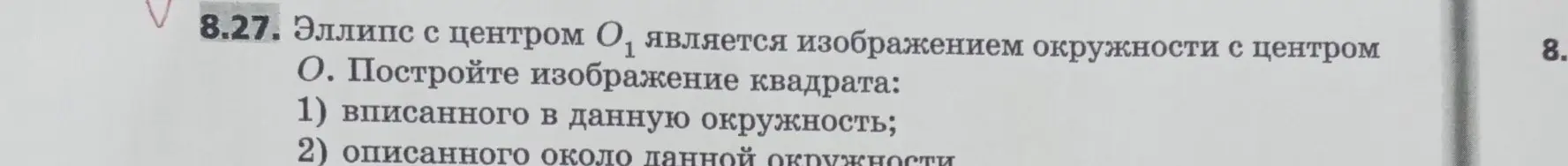 Объясни, как построить изображение квадрата, вписанного в данную окружность и описанного около данной окружности