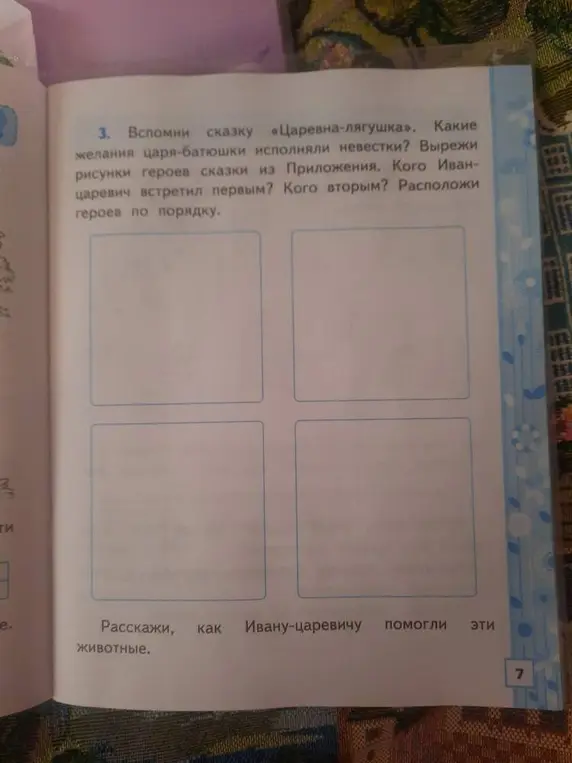 Вспомни сказку «Царевна-лягушка». Какие желания царя-батюшки исполняли невестки?