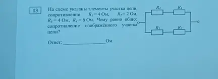 Ты просишь меня решить задачу по физике для 9 класса про расчёт общего сопротивления цепи.