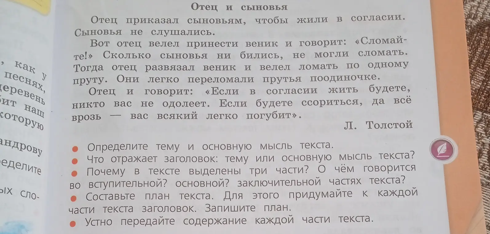 Ты просишь определить тему и основную мысль текста про отца и сыновей, определить, что отражает заголовок, объяснить, почему в тексте выделены три части, составить план текста и устно передать содержание каждой части.