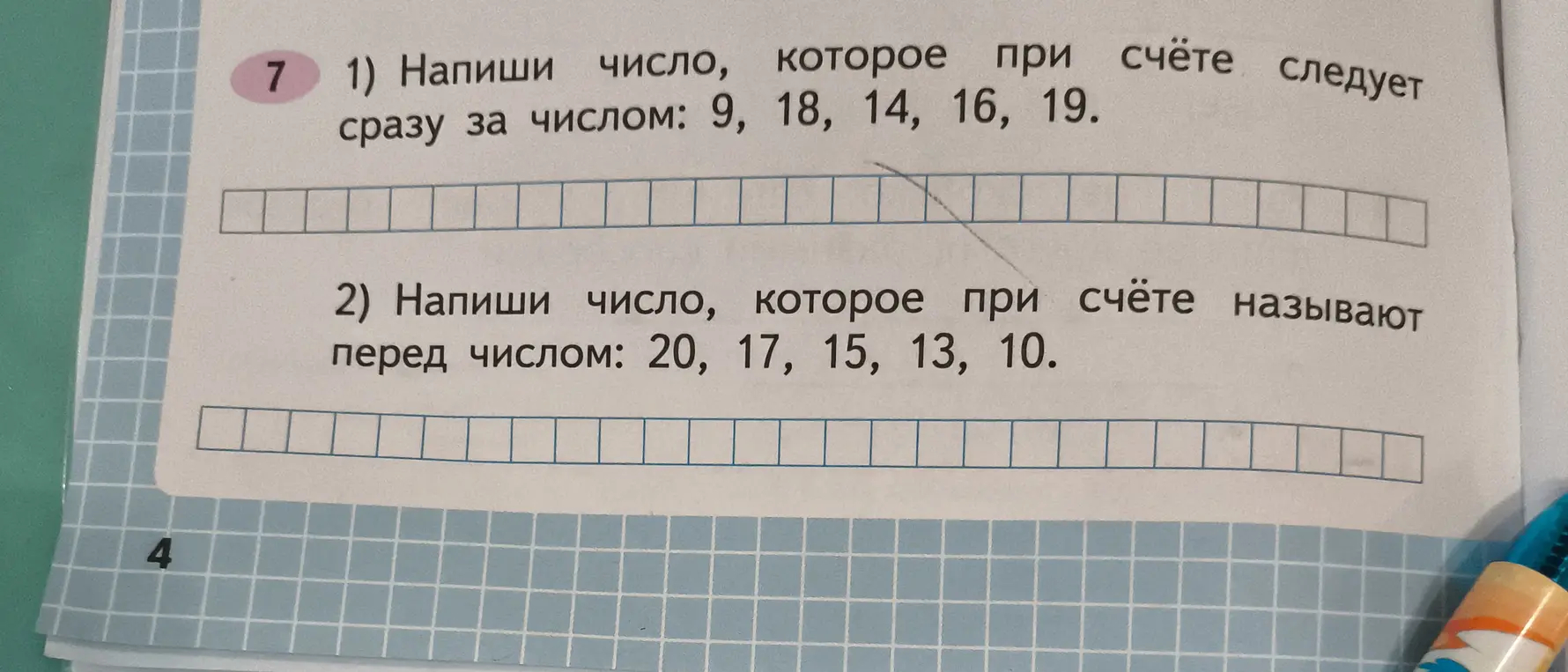Напиши число, которое при счёте следует сразу за числом: 9