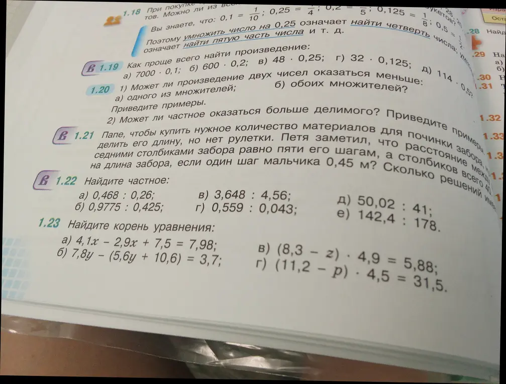 Помоги мне решить задачи 1.19 - 1.23