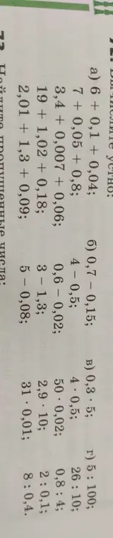 Вычисли устно пример 6 + 0,1 + 0,04