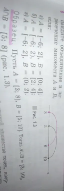 Объясни, как найти объединение и пересечение множеств А и В, если а) A = [-6; 2], B = [0; 4]