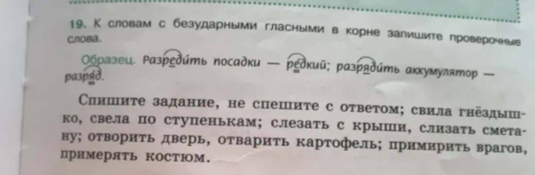 Ты просишь подобрать проверочные слова к словам с безударными гласными в корне.