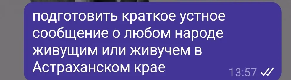 Предложи устное сообщение о любом народе, живущем или живущем в Астраханском крае
