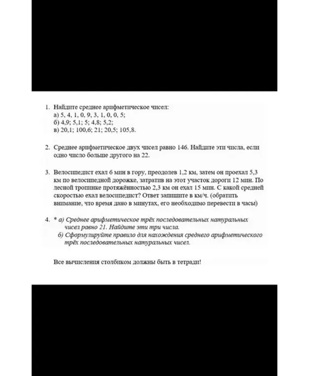 Найди среднее арифметическое чисел 5, 4, 1, 0, 9, 3, 1, 0, 0, 5