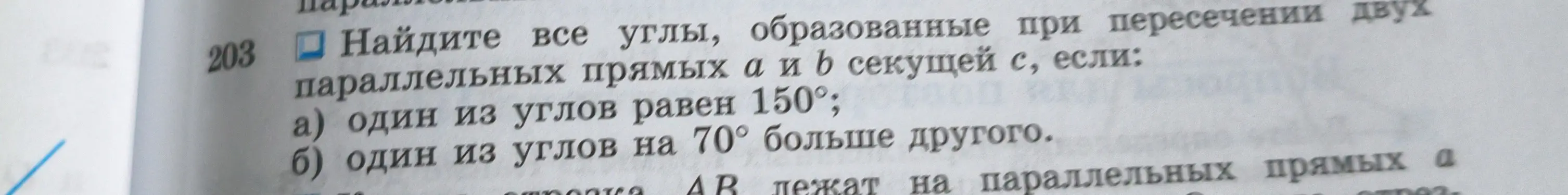 Найди все углы, образованные при пересечении двух параллельных прямых a и b секущей c, если один из углов равен 150°