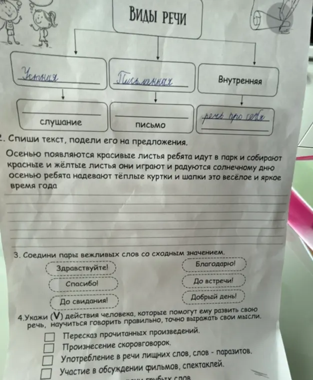 Спиши текст, подели его на предложения.
