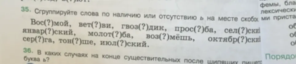 Сгруппируй слова по наличию или отсутствию мягкого знака на месте скобок.