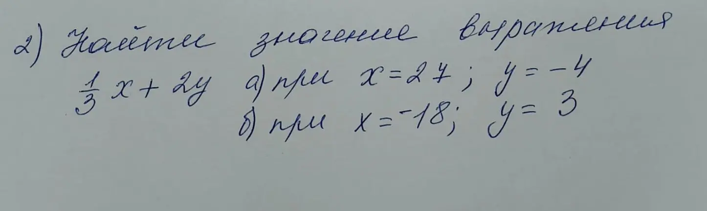 Найди значение выражения 1/3x + 2y, если x = 24, y = -4