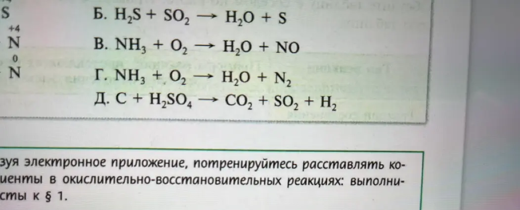 Расставь коэффициенты в окислительно-восстановительной реакции H2S + SO2 → H2O + S